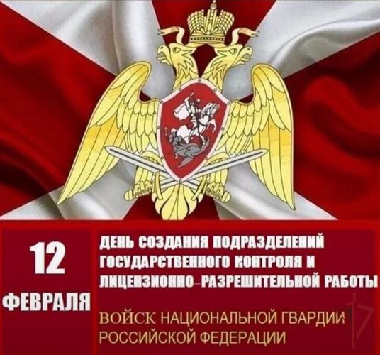 Генерал армии Виктор Золотов поздравил сотрудников подразделений государственного контроля и лицензионно-разрешительной работы Росгвардии с профессиональным праздником