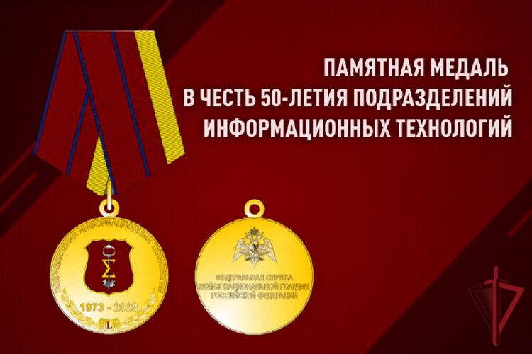 23 ноября – день образования подразделений и частей информационных технологий Росгвардии