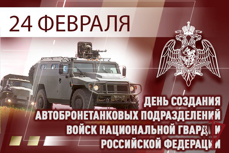 Специалисты автобронетанковых подразделений Росгвардии отмечают профессиональный праздник