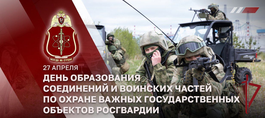 Первый заместитель директора Росгвардии генерал-полковник Юрий Яшин поздравил военнослужащих соединений и воинских частей по охране ВГО и специальных грузов с профессиональным праздником