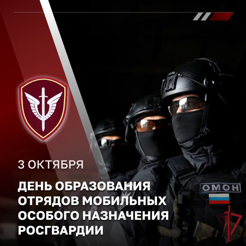 Директор Росгвардии генерал армии Виктор Золотов поздравил с профессиональным праздником сотрудников и ветеранов ОМОН