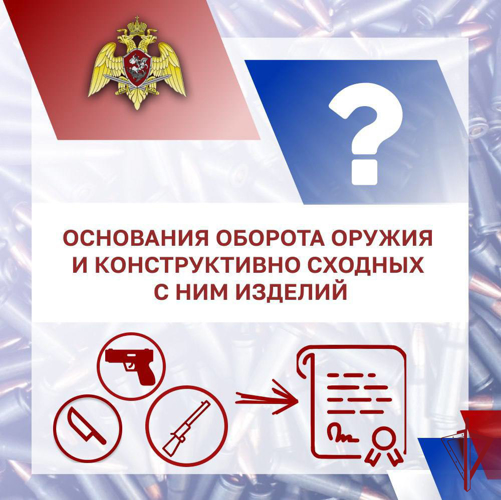 Оружейная грамотность:основания оборота оружия и конструктивно сходных с ним изделий