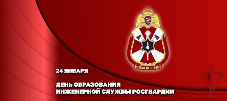 Генерал-полковник Сергей Бойко поздравил инженеров Росгвардии с профессиональным праздником