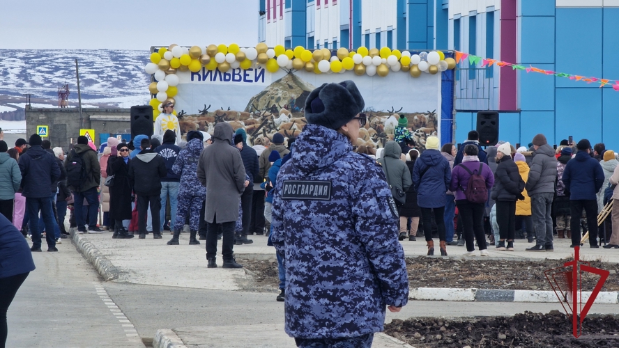 Охрану порядка традиционного праздника «Кильвей»  обеспечили росгвардейцы  в Анадыре