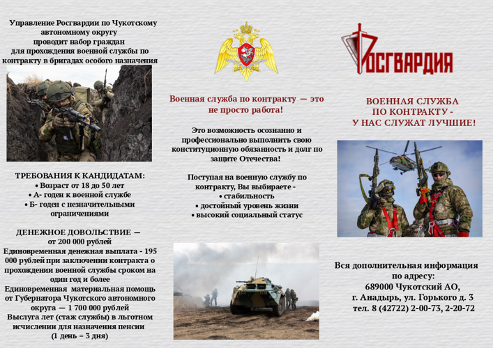 ВОЕННАЯ СЛУЖБА ПО КОНТРАКТУ