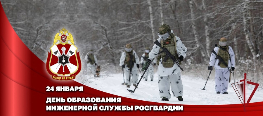 ГЕРОЙ РОССИИ ГЕНЕРАЛ-ПОЛКОВНИК СЕРГЕЙ БОЙКО ПОЗДРАВИЛ ВОЕННЫХ ИНЖЕНЕРОВ РОСГВАРДИИ С ПРОФЕССИОНАЛЬНЫМ ПРАЗДНИКОМ