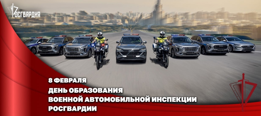 ЗАМЕСТИТЕЛЬ ДИРЕКТОРА РОСГВАРДИИ ГЕРОЙ РОССИИ ГЕНЕРАЛ-ПОЛКОВНИК АЛЕКСЕЙ КУЗЬМЕНКОВ ПОЗДРАВИЛ СПЕЦИАЛИСТОВ ВОЕННОЙ АВТОМОБИЛЬНОЙ ИНСПЕКЦИИ РОСГВАРДИИ С ПРОФЕССИОНАЛЬНЫМ ПРАЗДНИКОМ