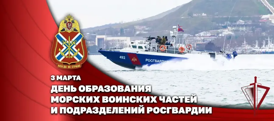  ГЕНЕРАЛ-ПОЛКОВНИК ЮРИЙ ЯШИН ПОЗДРАВИЛ МОРЯКОВ РОСГВАРДИИ С ПРОФЕССИОНАЛЬНЫМ ПРАЗДНИКОМ