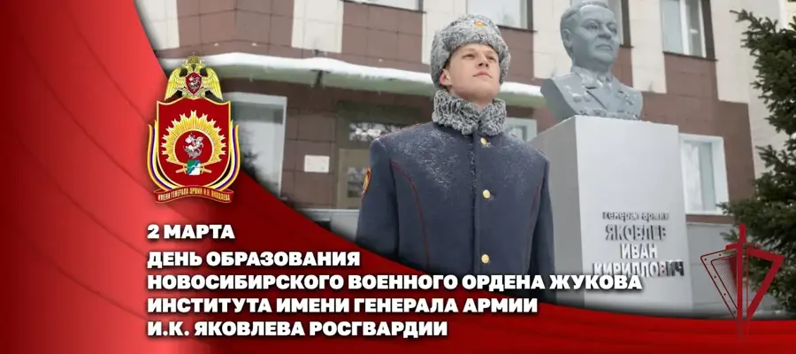 НОВОСИБИРСКОМУ ВОЕННОМУ ИНСТИТУТУ РОСГВАРДИИ ИСПОЛНИЛОСЬ 55 ЛЕТ