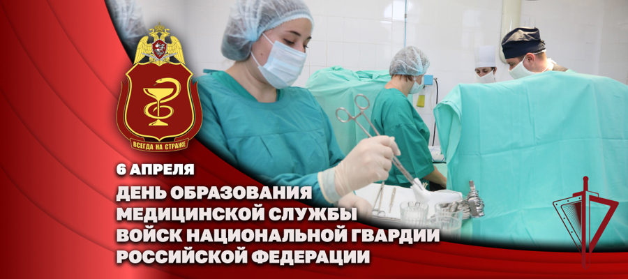 ЗАМЕСТИТЕЛЬ ДИРЕКТОРА РОСГВАРДИИ ГЕРОЙ РОССИИ ГЕНЕРАЛ-ПОЛКОВНИК АЛЕКСЕЙ КУЗЬМЕНКОВ ПОЗДРАВИЛ СПЕЦИАЛИСТОВ МЕДИЦИНСКОЙ СЛУЖБЫ ВЕДОМСТВА С ПРОФЕССИОНАЛЬНЫМ ПРАЗДНИКОМ