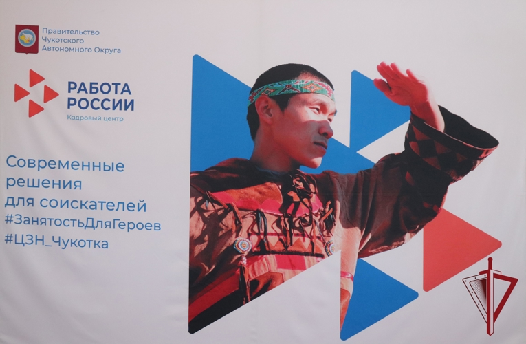 На Чукотке сотрудники Росгвардии представили вакансии на ярмарке «Работа России. Время возможностей» 