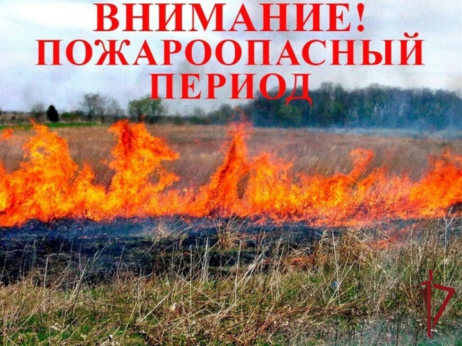 Управление Росгвардии по Чукотскому автономному округу напоминает о соблюдении правил безопасности и подготовке к весенне-летнему пожароопасному периоду