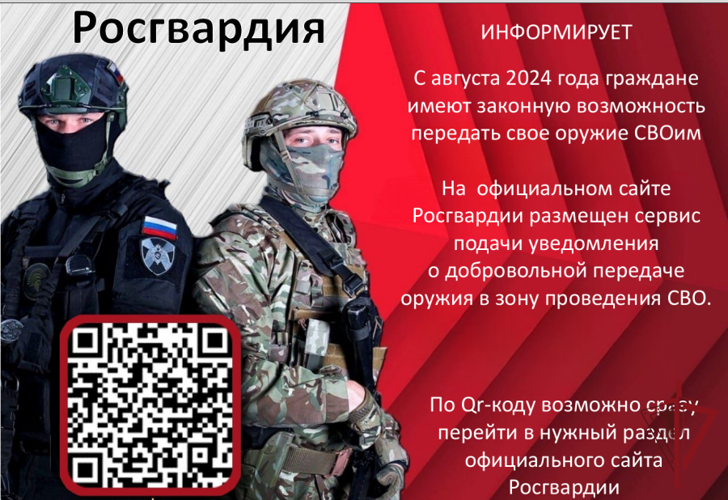 Войска национальной гвардии Чукотки напоминают о возможности добровольной передачи личного оружия для его дальнейшего использования в зоне проведения СВО