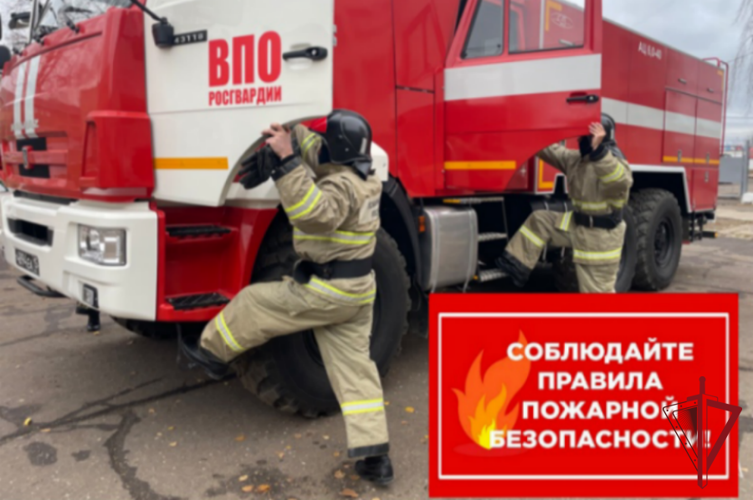На Чукотке Росгвардия напоминает жителям округа о соблюдении правил пожарной безопасности в осенне-зимний пожароопасный период